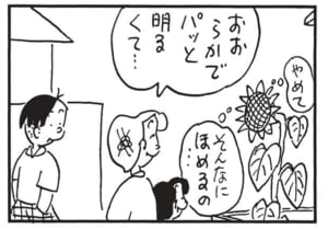 おおらかでパッと明るくて…