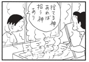 捨てる神あれば拾う神あり