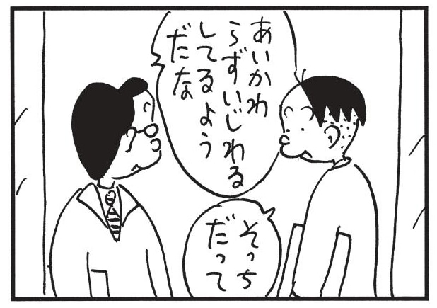 【無料漫画】かりあげクン（1796回）毎日2回配信！「いじわる仲間」イタズラ好きが2人揃うと…／植田まさし 