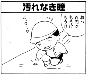 【無料漫画】毎日配信！少年アシベ（44）「汚れなき瞳」森下裕美／キュートなゴマフアザラシの“ゴマちゃん”をめぐる名作ギャグ4コマ 10