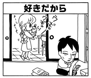 好きだから