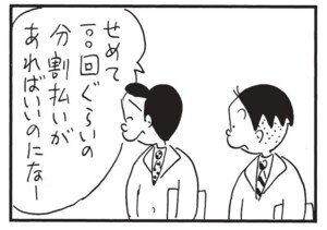 せめて100回くらいの分割払いがあればいいのになー