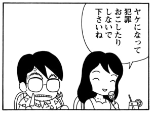 ヤケになって犯罪起こしたりしないで下さいね