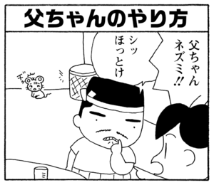 【無料漫画】毎日配信！少年アシベ（196）ついに無の境地に到達!?「先生の悟り」キュートな“ゴマちゃん”をめぐる名作4コマ／森下裕美 14