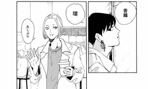 香織　環　久しぶり