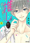推しが我が家にやってきた！、水は海に向かって流れるetc.ドーキンズ英里奈と漫画アクション編集長・三田村の「ドキドキまんが道」その9の画像004