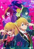 「人生で初めて好きになったアーティストは小田和正さん」！『【推しの子】』大塚剛央×伊東健人×内山夕実座談会（後編）の画像002