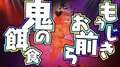 『鬼滅の刃』宇髄天元役声優・小西克幸コメント到着！　祝・テレビアニメ化 WEB動画「転生したら鬼退治を命じられました」の画像020