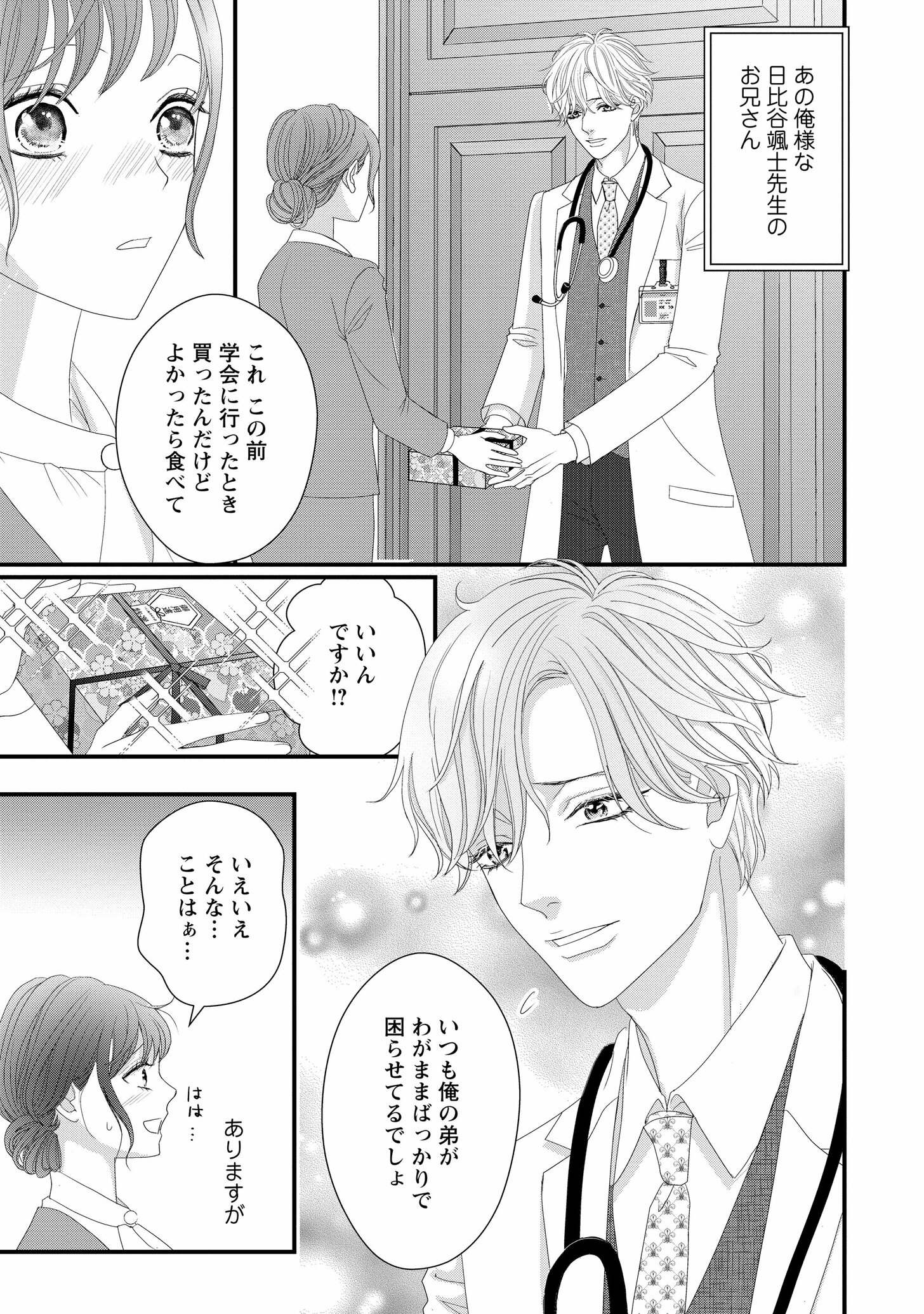 (2ページ目) 【無料漫画】『俺様外科医の溺愛包囲網』俺様系と王子様系、2人のイケメンに迫られて… | ふたまん＋