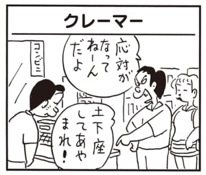 応対がなってねーんだよ　土下座してあやまれ！