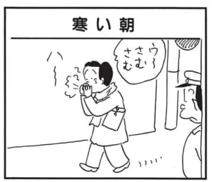 【無料漫画】かりあげクン（1753回）毎日配信！「人相」「寒い朝」探してる相手が見つからないのは…／植田まさし 5