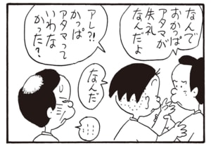 なんでおかっぱアタマが失礼なんだよ　アレ?!かっぱアタマっていわなかった？　なんだ