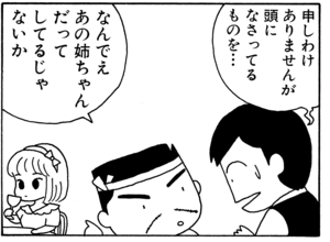 【無料漫画】毎日配信！少年アシベ（16）「ご近所の人々」森下裕美 12