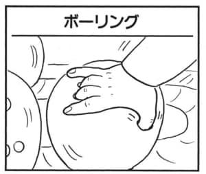 【無料漫画】かりあげクン(1439回)毎日配信!「ボーリング」「たまご」ボーリングの達人の素顔は…/植田まさし 1