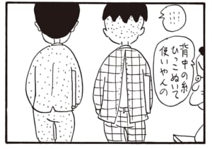 背中の糸ひっこぬいて使いやんの