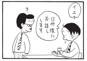 イエ15分後にお話しします