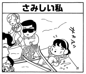 【無料漫画】毎日配信！少年アシベ（183）楽しいスキー旅行「すべるゴマちゃん」キュートな“ゴマちゃん”をめぐる名作4コマ／森下裕美 14
