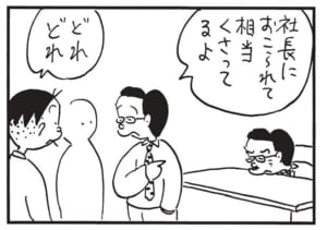 社長におこられて相当くさってるよ どれどれ