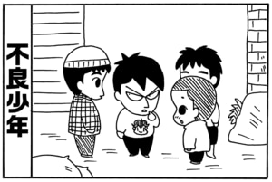 【無料漫画】毎日配信!少年アシベ(97)「不良になりたい」森下裕美/キュートなゴマフアザラシの“ゴマちゃん”をめぐる名作ギャグ4コマ 2