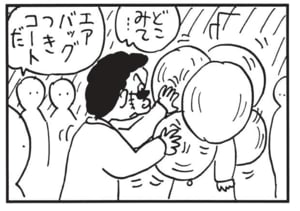 どこみて… エアバッグつきコートだ