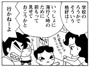 学校のろうかでそういう恰好は…　いっしょに海行く時のために前もって見せておこうかと　行かねーよ