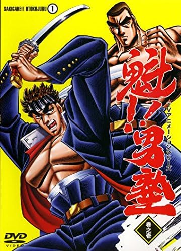 昭和キッズを惑わせた…『魁男塾』に登場する「“民明書房”という罠」戦