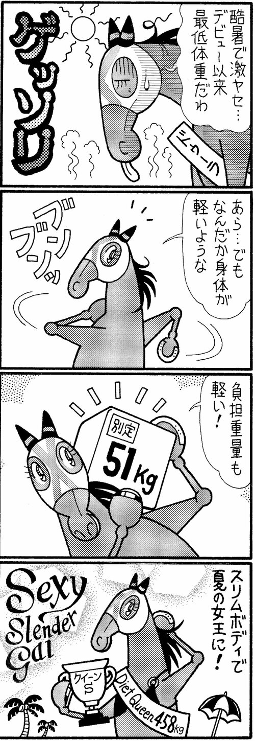 酷暑で激ヤセ…デビュー以来最低体重だわ