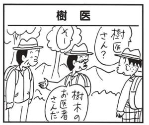 【無料漫画】かりあげクン(1484回)毎日配信!「ジャケット」「卓球」おすすめの“軽いジャケット”って?/植田まさし 13