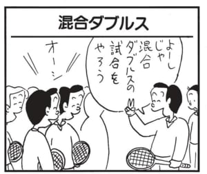 よーしじゃ混合ダブルスの試合をやろう
