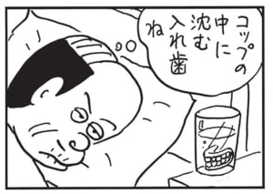 【無料漫画】かりあげクン（1799回）毎日2回配信！「歯が浮く」“歯が浮く”の真逆って…？／植田まさし 4