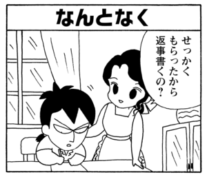 【無料漫画】毎日配信!少年アシベ(194)友達に手紙を書こう「みんなで文通」キュートな“ゴマちゃん”をめぐる名作4コマ/森下裕美 6