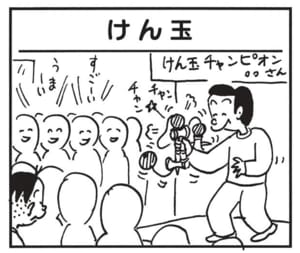 【無料漫画】かりあげクン(1480回)毎日配信!「けん玉」「握力計」手渡されたけん玉はとんでもないシロモノで…/植田まさし 1