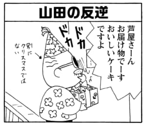 【無料漫画】毎日配信！少年アシベ（227）置いていかれた仕返しに…「山田の反逆」キュートな“ゴマちゃん”をめぐる名作4コマ／森下裕美 6