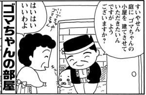 【無料漫画】毎日配信！少年アシベ（42）「初めての日」森下裕美／キュートなゴマフアザラシの“ゴマちゃん”をめぐる名作ギャグ4コマ 2