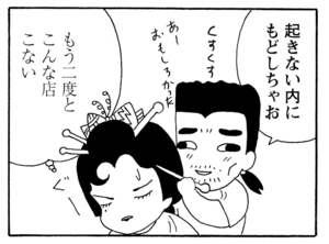 【無料漫画】毎日配信！少年アシベ（185）計算高さを発揮しても…「そういう人生」キュートな“ゴマちゃん”をめぐる名作4コマ／森下裕美 21
