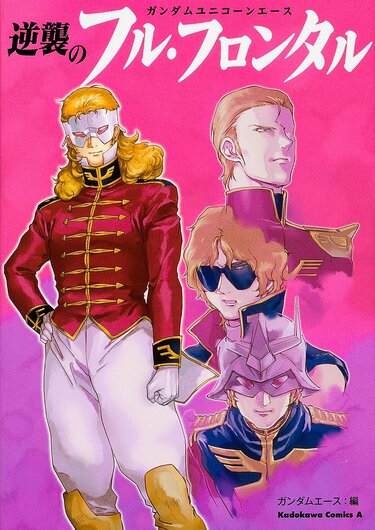 ばぐページ 素顔を隠す理由は十人十色…ガンダムシリーズに登場する「仮面の男たち