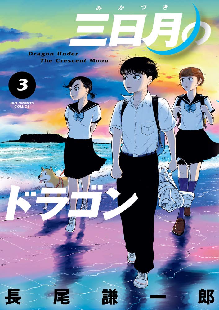 漫画好き芸人・ムーディ勝山、本気で驚いた“超王道”空手漫画『三日月のドラゴン』の魅力語るの画像003