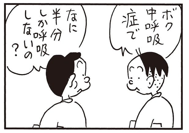 【無料漫画】かりあげクン（2028回）毎日2回配信！「無呼吸症」睡眠時の意外なお悩み…？／植田まさし 