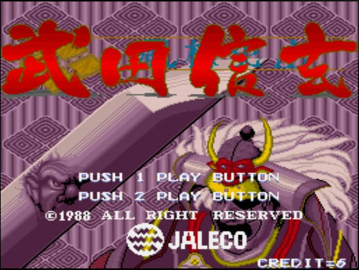 大河ドラマ大ヒット時代に生まれたアーケードゲームの珍作『武田信玄』は“再評価されるべき”ベルトスクロールアクションだったの画像001