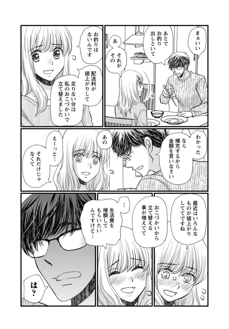 極限夫婦１巻試し読み７ページ
