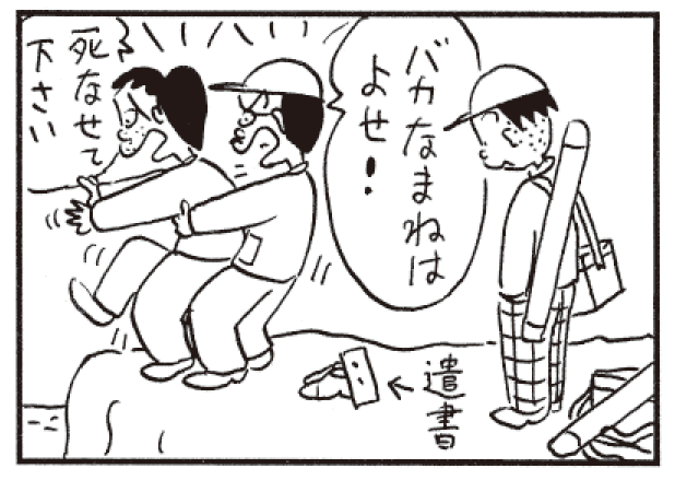 馬鹿な真似