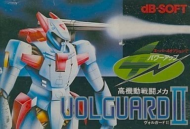 高機動戦闘メカ ヴォルガードII』や『重装機兵ヴァルケン』も… パッケージも痺れたファミコン＆スーファミの“オリジナルロボットゲーム” | ふたまん＋