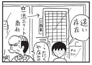 【無料漫画】かりあげクン(1462回)毎日配信!「ポーカーフェイス」「疲れ目」シメサバでじんましんが出たけど…/植田まさし 8