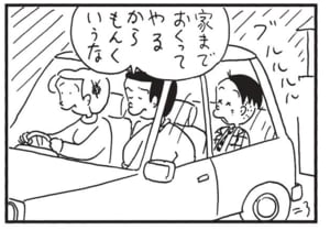 家までおくってやるからもんくいうな