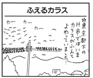 【無料漫画】かりあげクン(1731回)毎日配信!「ふえるカラス」「営業成績」カラスのせいで意外な被害が…!?/植田まさし 1