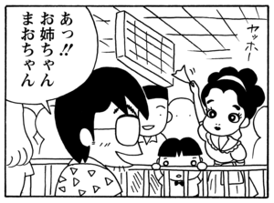 あっ!!お姉ちゃんまおちゃん