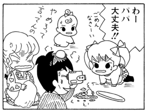 わーパパ大丈夫!!