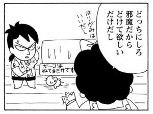 どっちにしろ邪魔だからどけて欲しいだし