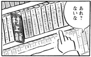 【無料漫画】村上龍と村上春樹、どっちがどっち?『本屋の堀ちゃん』(1) 7