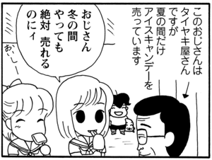 【無料漫画】毎日配信！少年アシベ（60）「アイスキャンデー」森下裕美／キュートなゴマフアザラシの“ゴマちゃん”をめぐる名作ギャグ4コマ 3